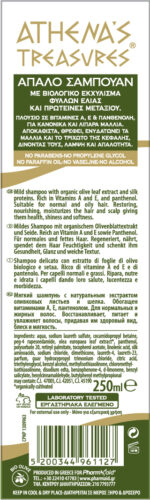 Σαμπουάν για κανονικά και λιπαρά μαλλιά. 250ml - Image 4